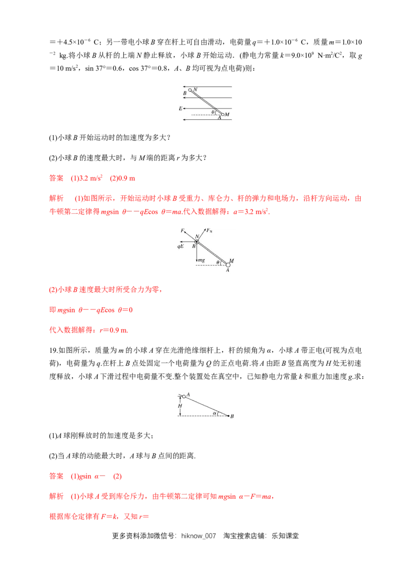 微型专题01电场力的性质（练习题）（解析版）_E015高中全科试卷_物理试题_必修3_2.同步练习_同步练习（第二套）_微型专题01电场力的性质（练习题）淘宝格致课堂（新人教版）