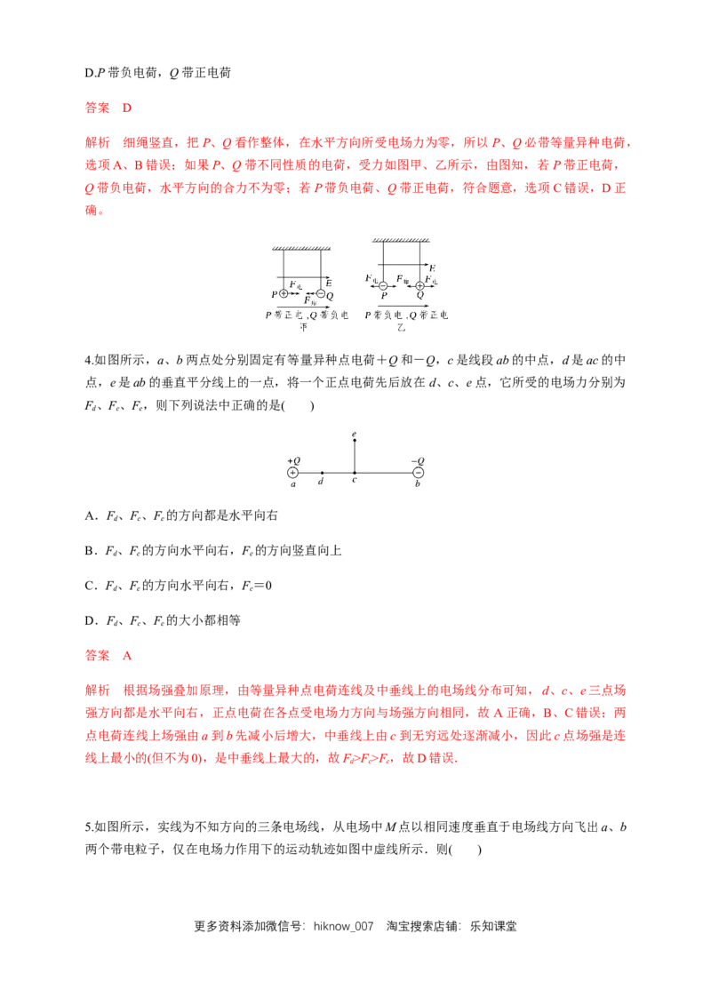 微型专题01电场力的性质（练习题）（解析版）_E015高中全科试卷_物理试题_必修3_2.同步练习_同步练习（第二套）_微型专题01电场力的性质（练习题）淘宝格致课堂（新人教版）