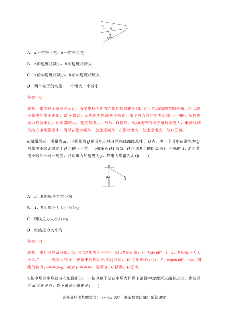 微型专题01电场力的性质（练习题）（解析版）_E015高中全科试卷_物理试题_必修3_2.同步练习_同步练习（第二套）_微型专题01电场力的性质（练习题）淘宝格致课堂（新人教版）