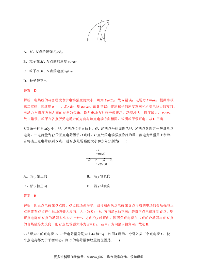 微型专题01电场力的性质（练习题）（解析版）_E015高中全科试卷_物理试题_必修3_2.同步练习_同步练习（第二套）_微型专题01电场力的性质（练习题）淘宝格致课堂（新人教版）