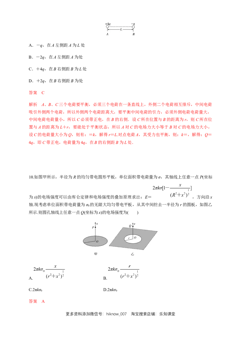微型专题01电场力的性质（练习题）（解析版）_E015高中全科试卷_物理试题_必修3_2.同步练习_同步练习（第二套）_微型专题01电场力的性质（练习题）淘宝格致课堂（新人教版）