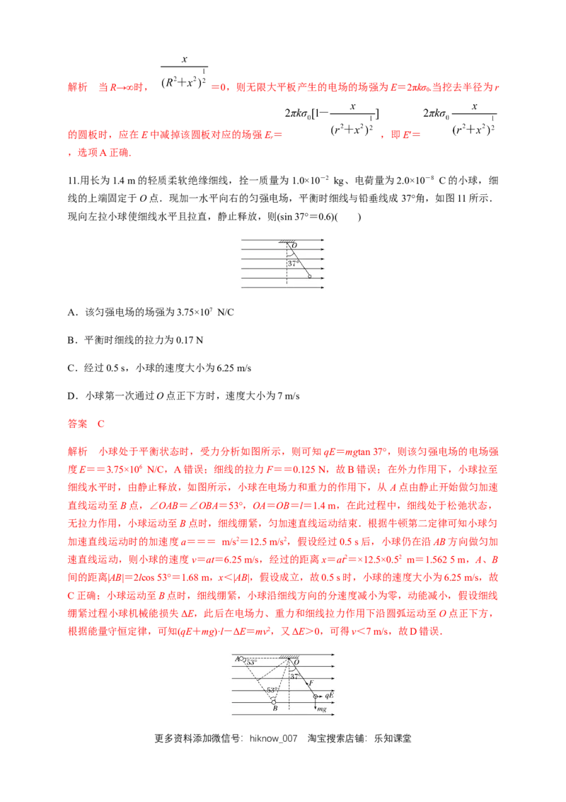 微型专题01电场力的性质（练习题）（解析版）_E015高中全科试卷_物理试题_必修3_2.同步练习_同步练习（第二套）_微型专题01电场力的性质（练习题）淘宝格致课堂（新人教版）