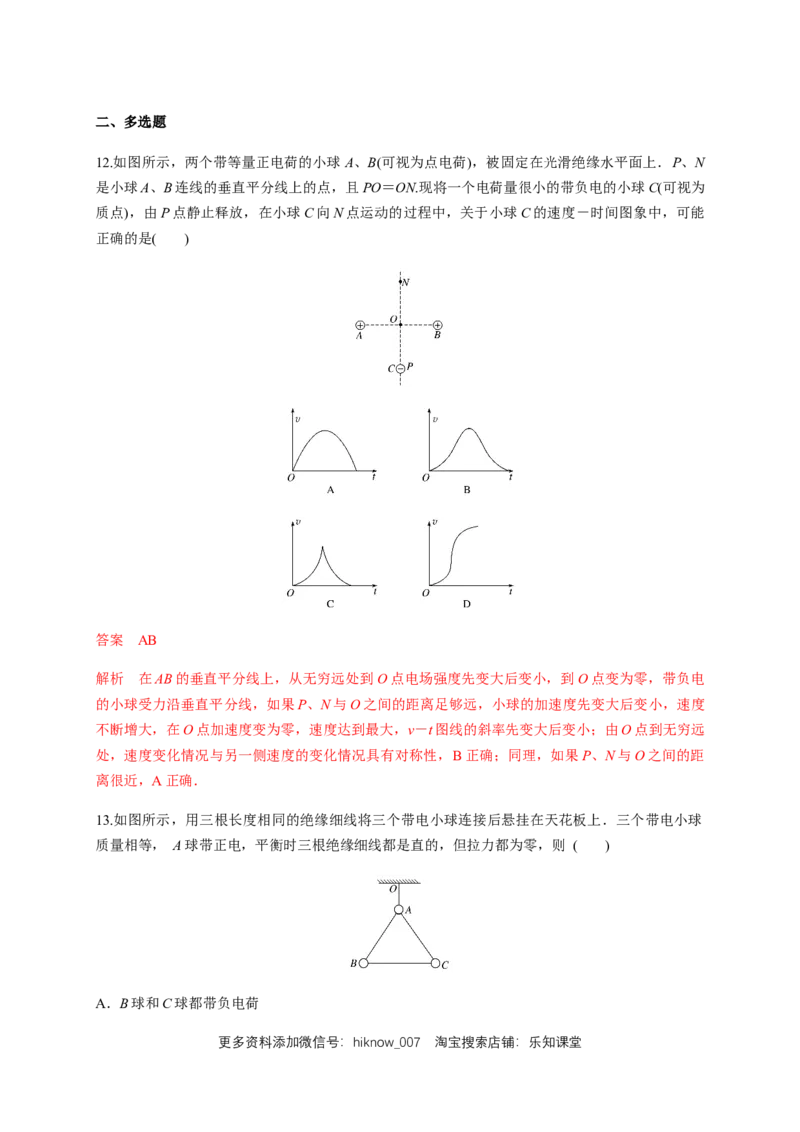 微型专题01电场力的性质（练习题）（解析版）_E015高中全科试卷_物理试题_必修3_2.同步练习_同步练习（第二套）_微型专题01电场力的性质（练习题）淘宝格致课堂（新人教版）