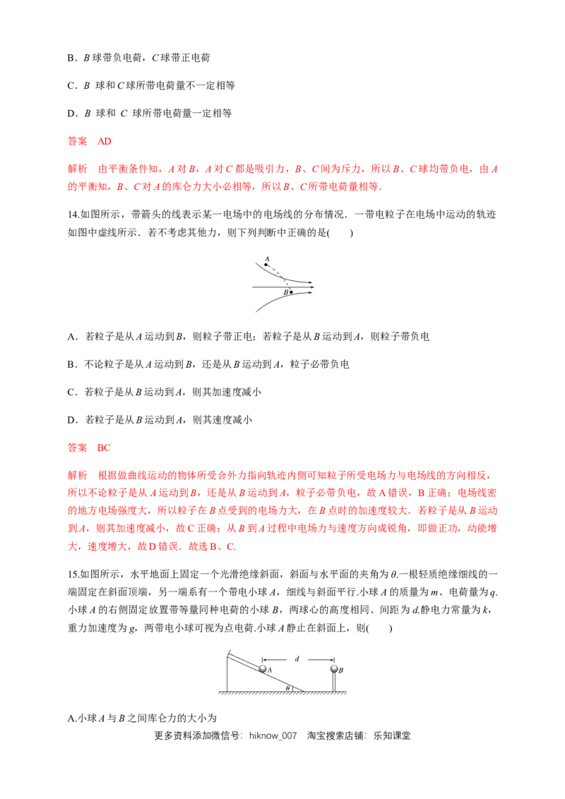 微型专题01电场力的性质（练习题）（解析版）_E015高中全科试卷_物理试题_必修3_2.同步练习_同步练习（第二套）_微型专题01电场力的性质（练习题）淘宝格致课堂（新人教版）