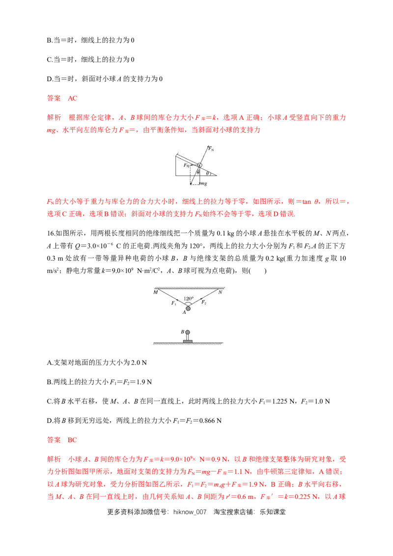 微型专题01电场力的性质（练习题）（解析版）_E015高中全科试卷_物理试题_必修3_2.同步练习_同步练习（第二套）_微型专题01电场力的性质（练习题）淘宝格致课堂（新人教版）