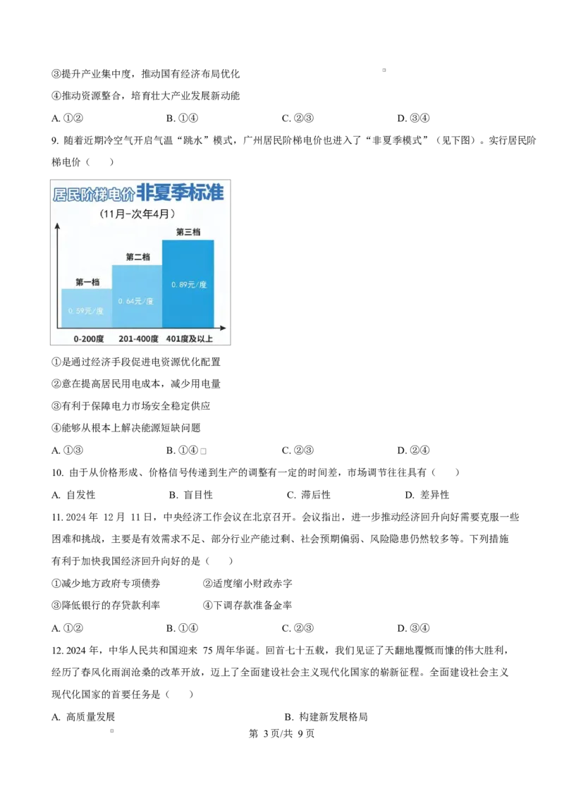 山西省吕梁市2024-2025学年高一上学期1月期末考试政治Word版含答案_2024-2025高一（7-7月题库）_2025年03月试卷_0307山西省吕梁市2024-2025学年高一上学期1月期末考试