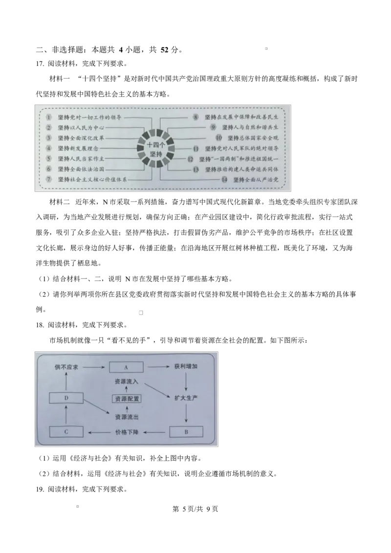 山西省吕梁市2024-2025学年高一上学期1月期末考试政治Word版含答案_2024-2025高一（7-7月题库）_2025年03月试卷_0307山西省吕梁市2024-2025学年高一上学期1月期末考试