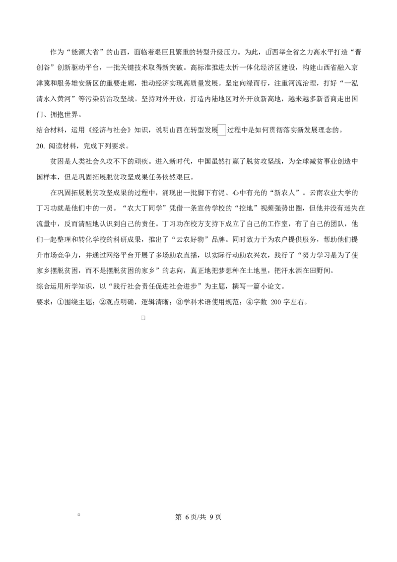 山西省吕梁市2024-2025学年高一上学期1月期末考试政治Word版含答案_2024-2025高一（7-7月题库）_2025年03月试卷_0307山西省吕梁市2024-2025学年高一上学期1月期末考试