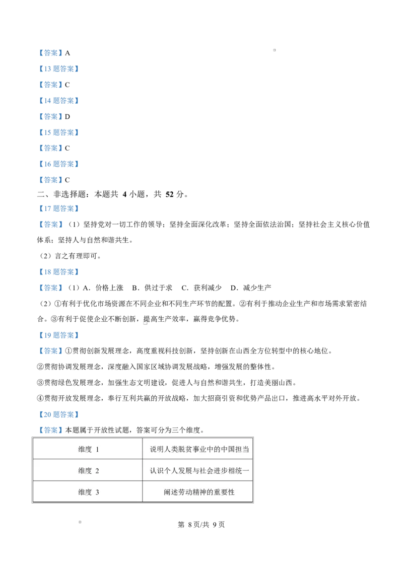 山西省吕梁市2024-2025学年高一上学期1月期末考试政治Word版含答案_2024-2025高一（7-7月题库）_2025年03月试卷_0307山西省吕梁市2024-2025学年高一上学期1月期末考试