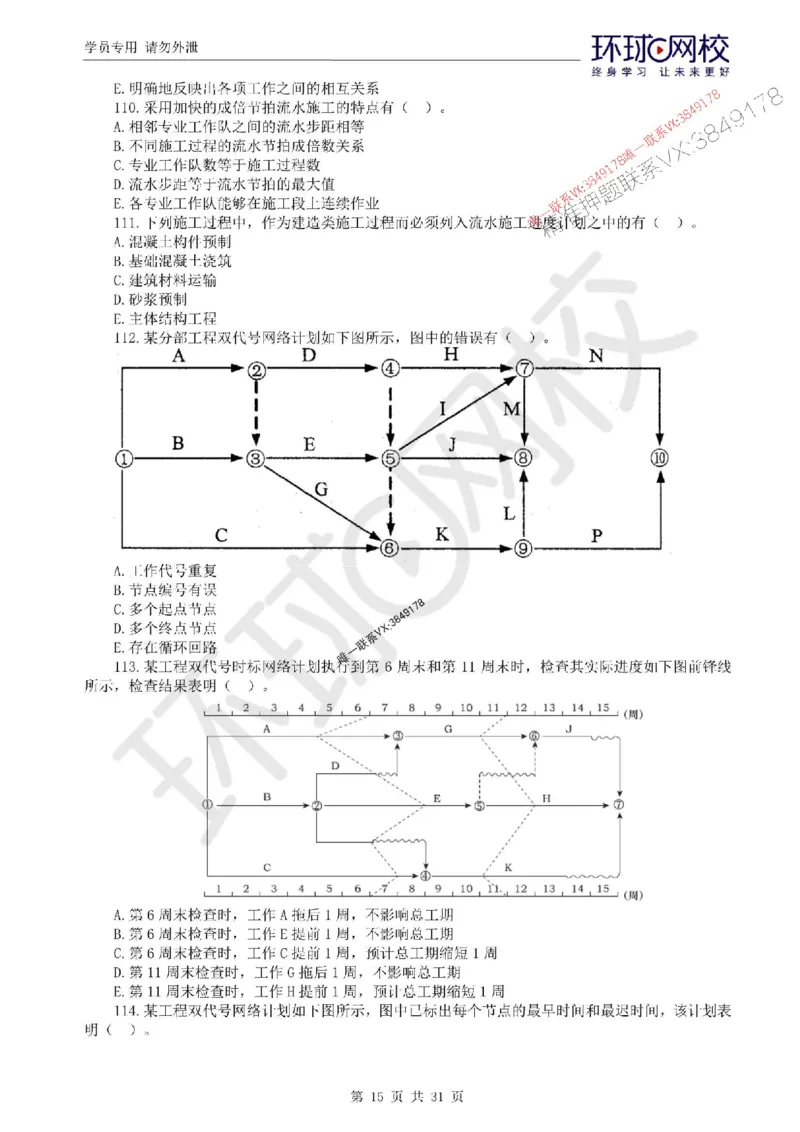 2025环球网校监理工程师《建设工程目标控制》（土建）临考点睛卷_监理工程师_2025监理工程师_2025年监理工程师SVIP_2025年监理土建控制SVIP_05-考前密训✿央企特训✿机构普押