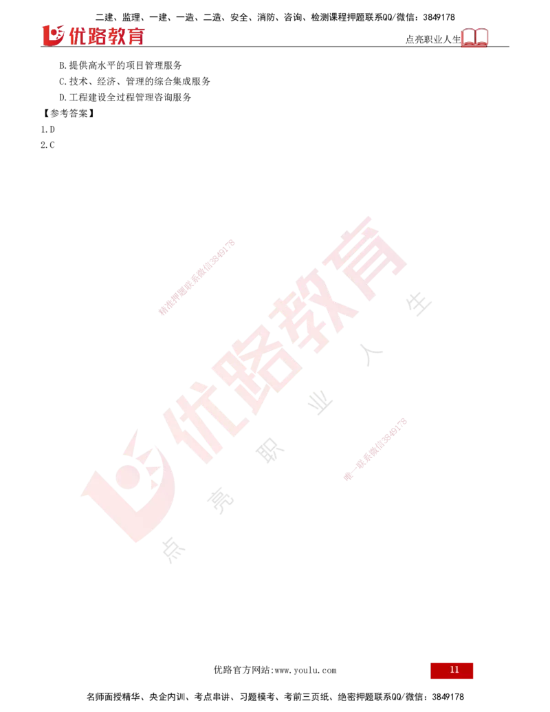 2025年监理《监理概论》冲刺（总）（打印版）_监理工程师_2025监理工程师_2025年监理工程师SVIP_2025年监理概论法规SVIP_04-冲刺串讲✿考点强化✿小灶集训_讲义