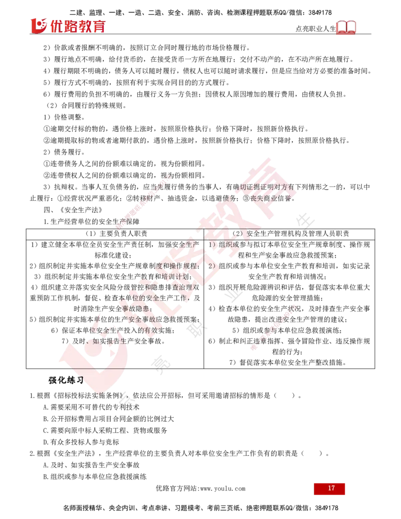 2025年监理《监理概论》冲刺（总）（打印版）_监理工程师_2025监理工程师_2025年监理工程师SVIP_2025年监理概论法规SVIP_04-冲刺串讲✿考点强化✿小灶集训_讲义