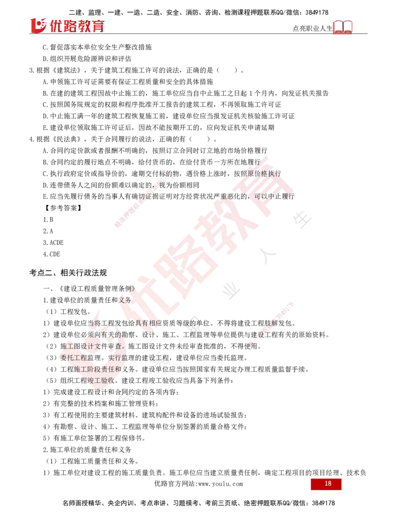 2025年监理《监理概论》冲刺（总）（打印版）_监理工程师_2025监理工程师_2025年监理工程师SVIP_2025年监理概论法规SVIP_04-冲刺串讲✿考点强化✿小灶集训_讲义