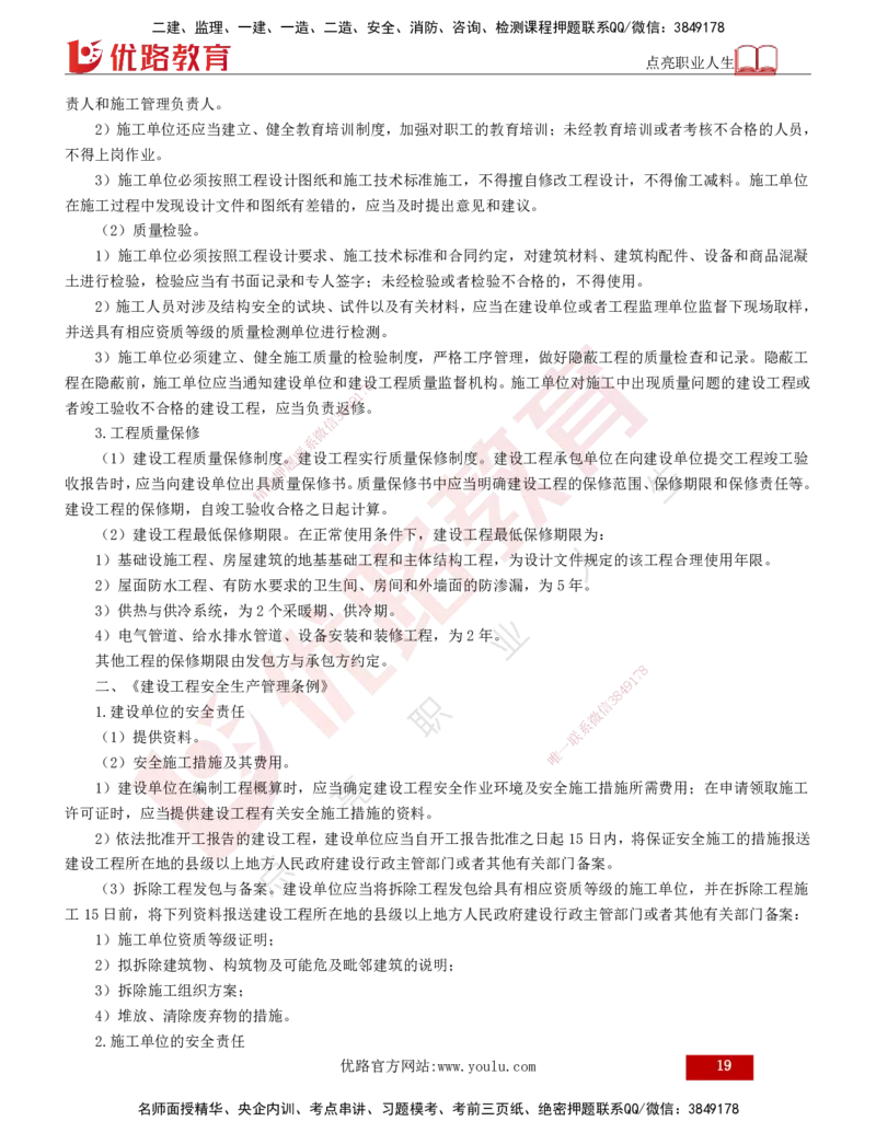 2025年监理《监理概论》冲刺（总）（打印版）_监理工程师_2025监理工程师_2025年监理工程师SVIP_2025年监理概论法规SVIP_04-冲刺串讲✿考点强化✿小灶集训_讲义