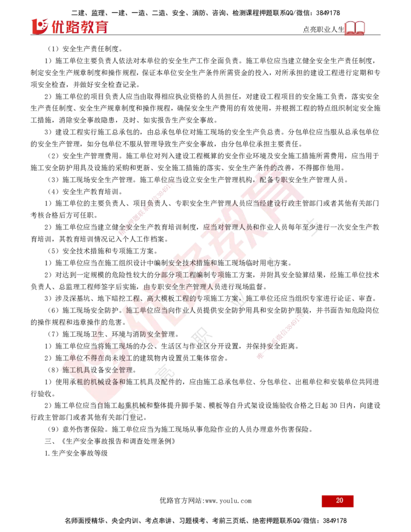 2025年监理《监理概论》冲刺（总）（打印版）_监理工程师_2025监理工程师_2025年监理工程师SVIP_2025年监理概论法规SVIP_04-冲刺串讲✿考点强化✿小灶集训_讲义