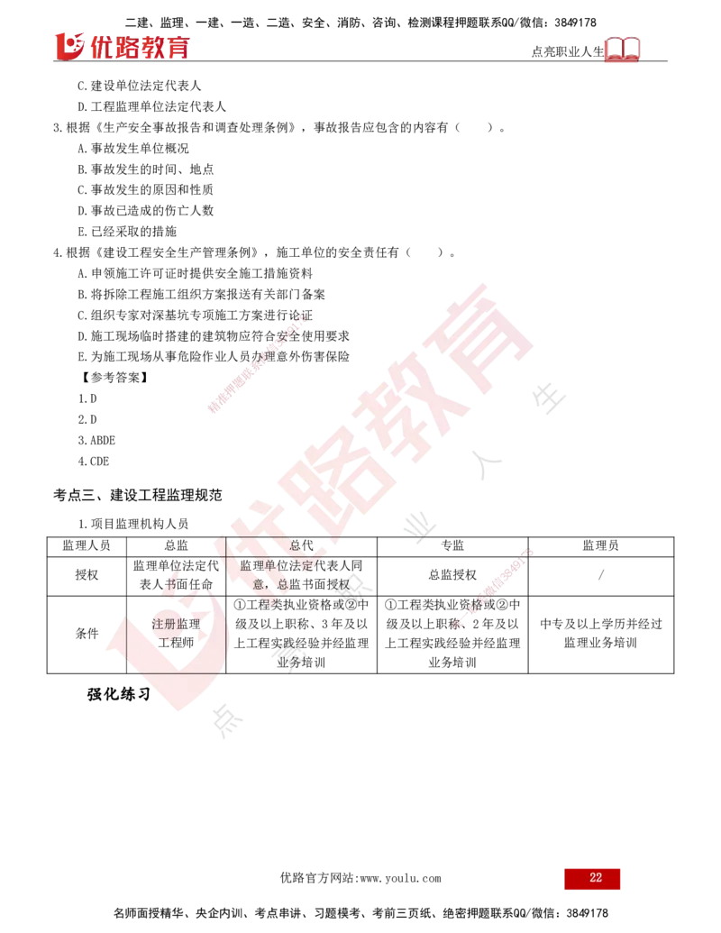 2025年监理《监理概论》冲刺（总）（打印版）_监理工程师_2025监理工程师_2025年监理工程师SVIP_2025年监理概论法规SVIP_04-冲刺串讲✿考点强化✿小灶集训_讲义