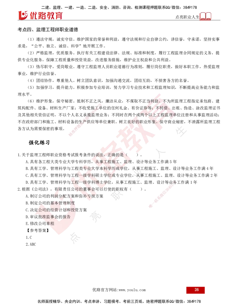 2025年监理《监理概论》冲刺（总）（打印版）_监理工程师_2025监理工程师_2025年监理工程师SVIP_2025年监理概论法规SVIP_04-冲刺串讲✿考点强化✿小灶集训_讲义