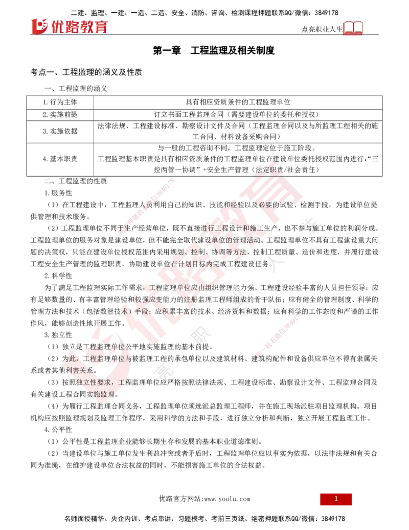 2025年监理《监理概论》冲刺（总）（打印版）_监理工程师_2025监理工程师_2025年监理工程师SVIP_2025年监理概论法规SVIP_04-冲刺串讲✿考点强化✿小灶集训_讲义