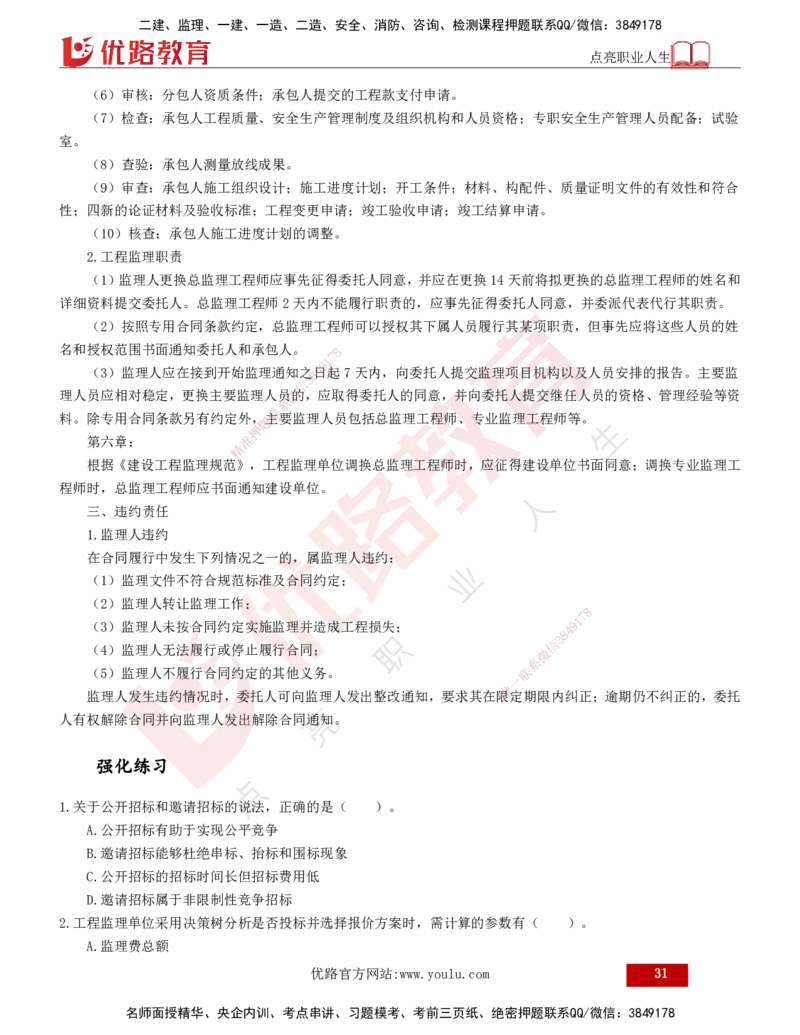 2025年监理《监理概论》冲刺（总）（打印版）_监理工程师_2025监理工程师_2025年监理工程师SVIP_2025年监理概论法规SVIP_04-冲刺串讲✿考点强化✿小灶集训_讲义