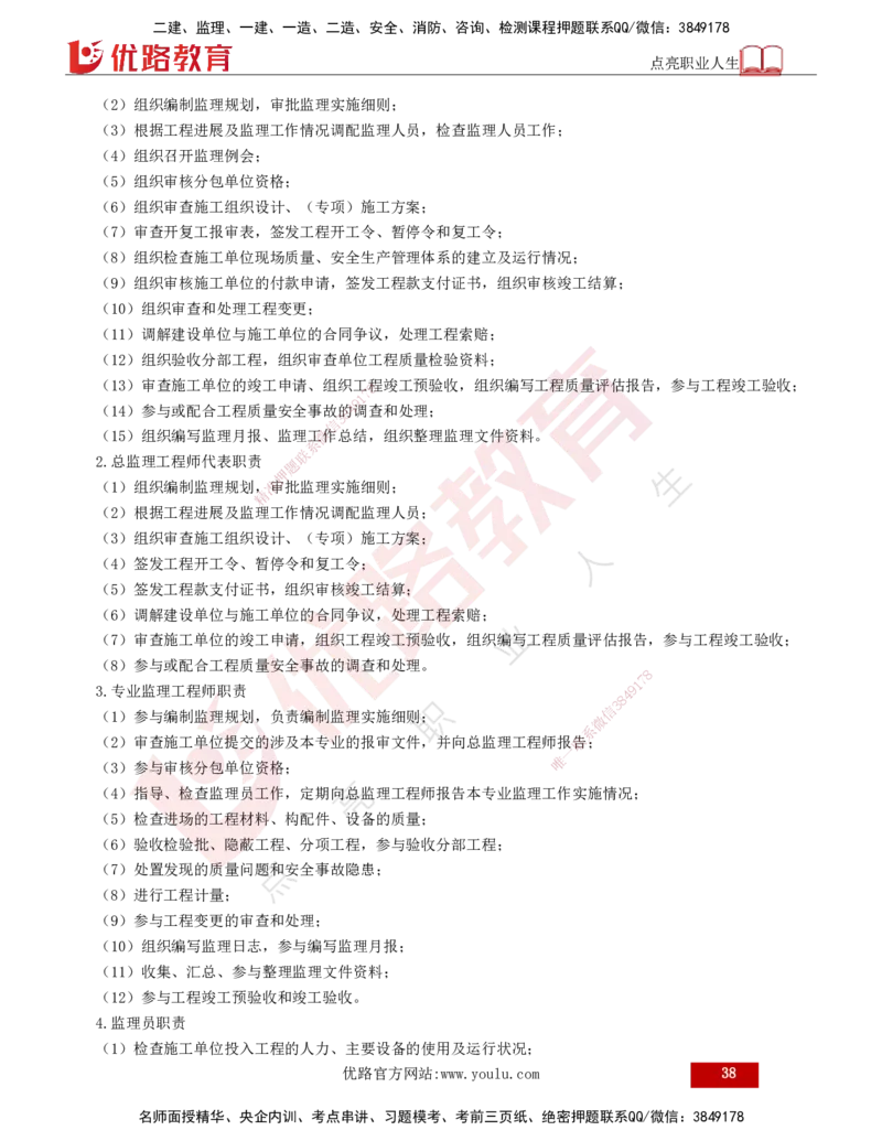 2025年监理《监理概论》冲刺（总）（打印版）_监理工程师_2025监理工程师_2025年监理工程师SVIP_2025年监理概论法规SVIP_04-冲刺串讲✿考点强化✿小灶集训_讲义