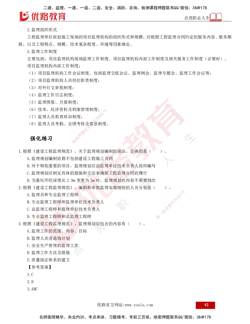 2025年监理《监理概论》冲刺（总）（打印版）_监理工程师_2025监理工程师_2025年监理工程师SVIP_2025年监理概论法规SVIP_04-冲刺串讲✿考点强化✿小灶集训_讲义