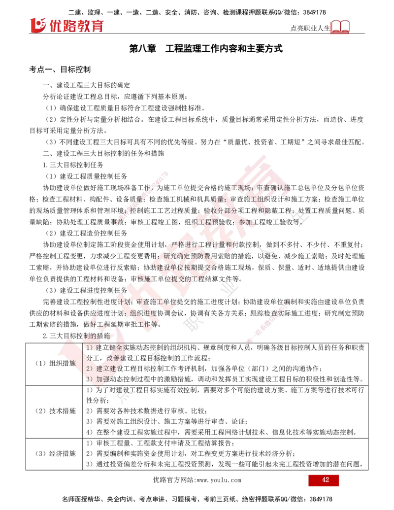 2025年监理《监理概论》冲刺（总）（打印版）_监理工程师_2025监理工程师_2025年监理工程师SVIP_2025年监理概论法规SVIP_04-冲刺串讲✿考点强化✿小灶集训_讲义