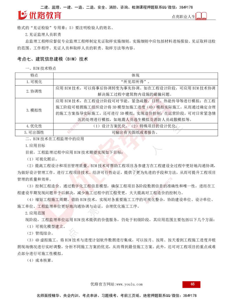 2025年监理《监理概论》冲刺（总）（打印版）_监理工程师_2025监理工程师_2025年监理工程师SVIP_2025年监理概论法规SVIP_04-冲刺串讲✿考点强化✿小灶集训_讲义