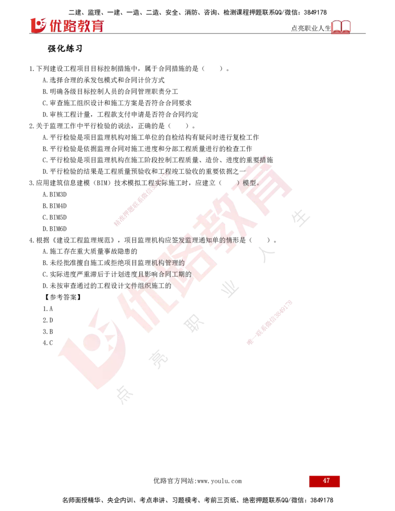 2025年监理《监理概论》冲刺（总）（打印版）_监理工程师_2025监理工程师_2025年监理工程师SVIP_2025年监理概论法规SVIP_04-冲刺串讲✿考点强化✿小灶集训_讲义