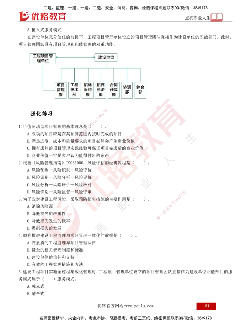 2025年监理《监理概论》冲刺（总）（打印版）_监理工程师_2025监理工程师_2025年监理工程师SVIP_2025年监理概论法规SVIP_04-冲刺串讲✿考点强化✿小灶集训_讲义