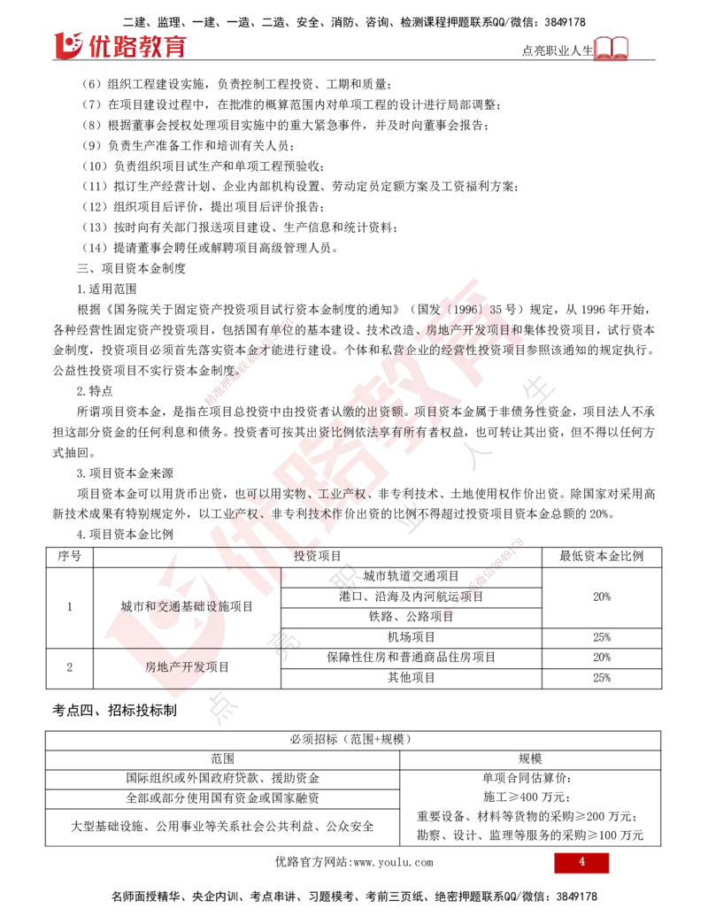 2025年监理《监理概论》冲刺（总）（打印版）_监理工程师_2025监理工程师_2025年监理工程师SVIP_2025年监理概论法规SVIP_04-冲刺串讲✿考点强化✿小灶集训_讲义