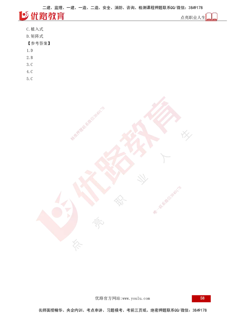 2025年监理《监理概论》冲刺（总）（打印版）_监理工程师_2025监理工程师_2025年监理工程师SVIP_2025年监理概论法规SVIP_04-冲刺串讲✿考点强化✿小灶集训_讲义