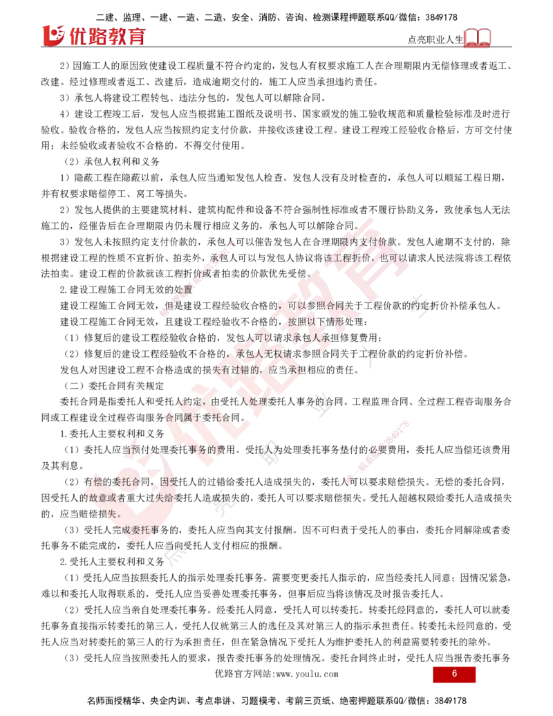 2025年监理《监理概论》冲刺（总）（打印版）_监理工程师_2025监理工程师_2025年监理工程师SVIP_2025年监理概论法规SVIP_04-冲刺串讲✿考点强化✿小灶集训_讲义