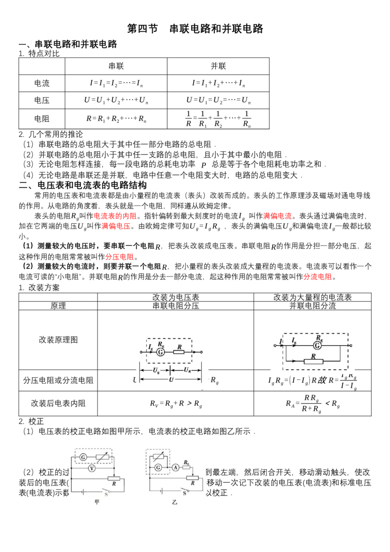 必修第三册知识清单高二上学期物理人教版（2019）必修第三册_E015高中全科试卷_物理试题_必修3_5.知识汇总