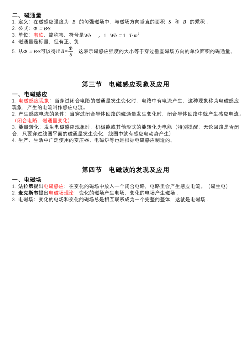 必修第三册知识清单高二上学期物理人教版（2019）必修第三册_E015高中全科试卷_物理试题_必修3_5.知识汇总