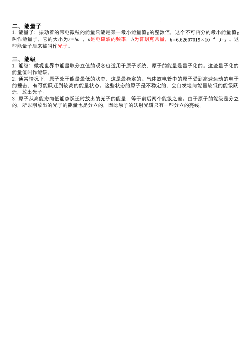 必修第三册知识清单高二上学期物理人教版（2019）必修第三册_E015高中全科试卷_物理试题_必修3_5.知识汇总