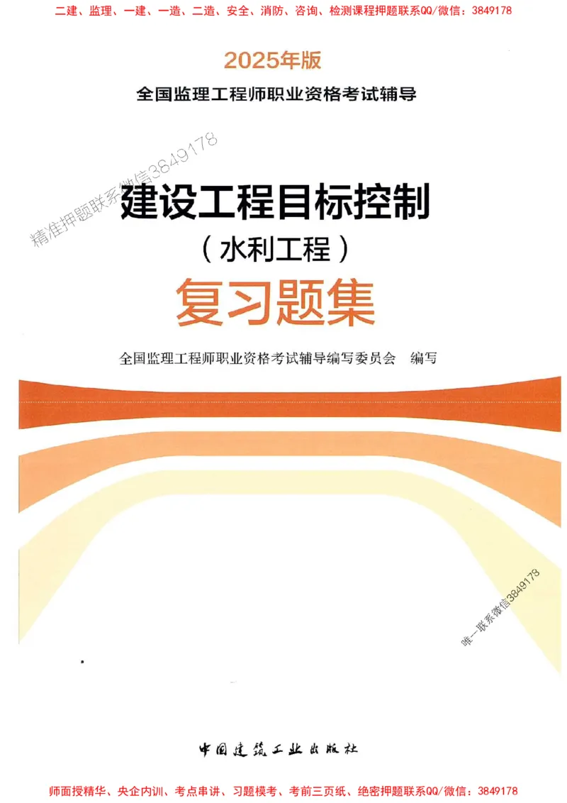 2025监理水利控制-官方复习题册_监理工程师_2025监理工程师_2025年监理工程师SVIP_2025年监理水利控制SVIP_01-精华文档✿电子教材✿历年真题