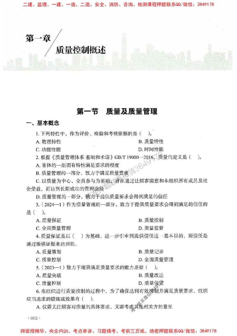 2025监理水利控制-官方复习题册_监理工程师_2025监理工程师_2025年监理工程师SVIP_2025年监理水利控制SVIP_01-精华文档✿电子教材✿历年真题