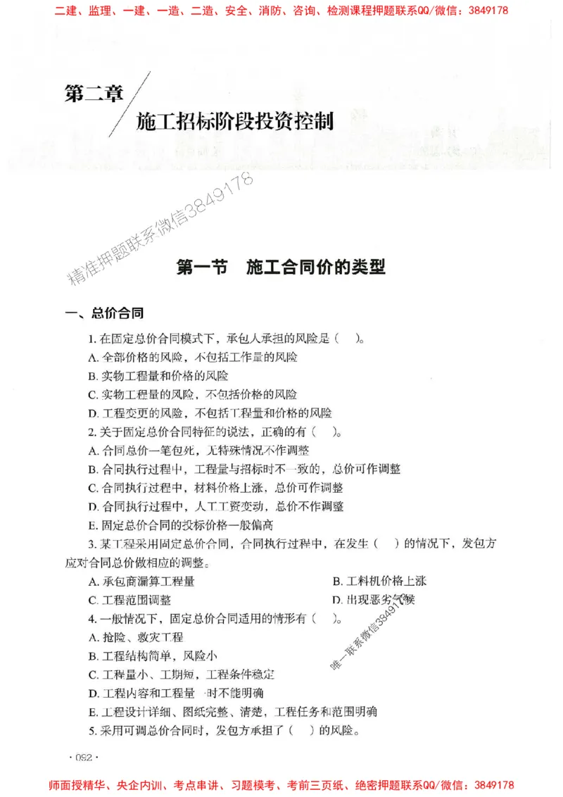 2025监理水利控制-官方复习题册_监理工程师_2025监理工程师_2025年监理工程师SVIP_2025年监理水利控制SVIP_01-精华文档✿电子教材✿历年真题