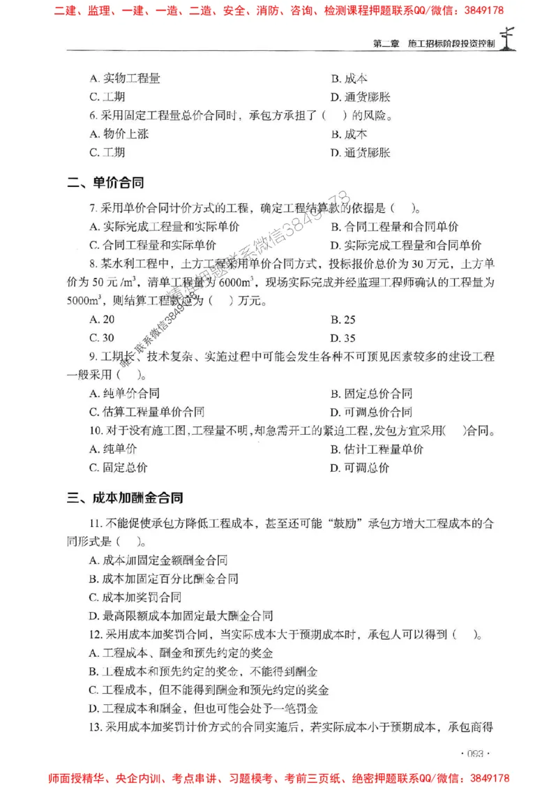 2025监理水利控制-官方复习题册_监理工程师_2025监理工程师_2025年监理工程师SVIP_2025年监理水利控制SVIP_01-精华文档✿电子教材✿历年真题