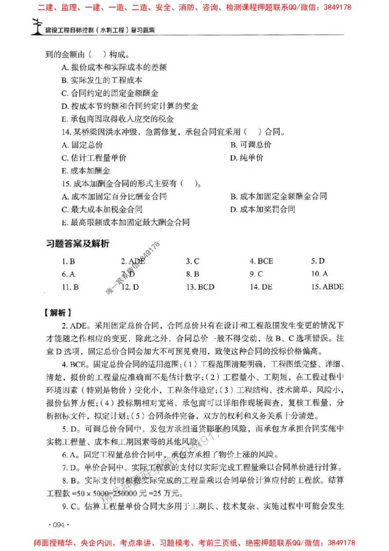 2025监理水利控制-官方复习题册_监理工程师_2025监理工程师_2025年监理工程师SVIP_2025年监理水利控制SVIP_01-精华文档✿电子教材✿历年真题