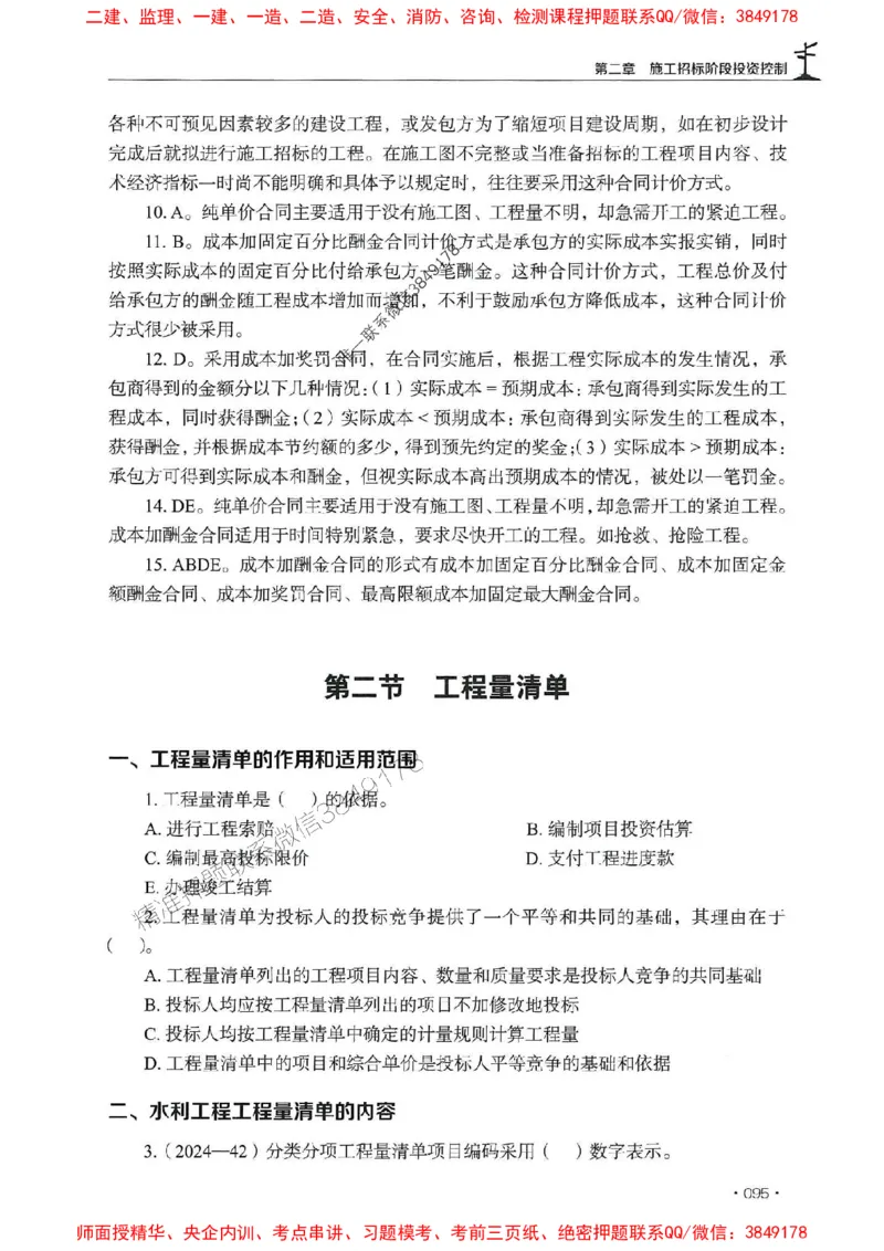 2025监理水利控制-官方复习题册_监理工程师_2025监理工程师_2025年监理工程师SVIP_2025年监理水利控制SVIP_01-精华文档✿电子教材✿历年真题