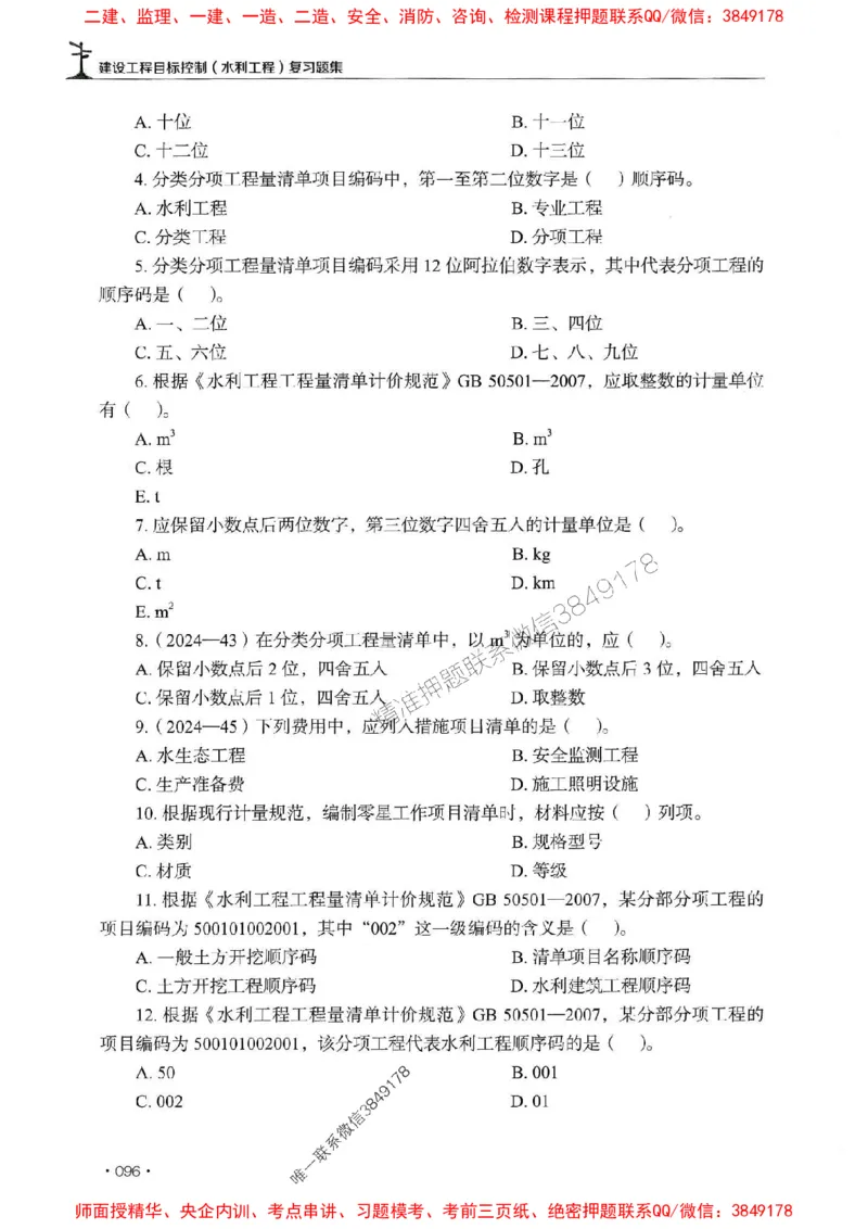 2025监理水利控制-官方复习题册_监理工程师_2025监理工程师_2025年监理工程师SVIP_2025年监理水利控制SVIP_01-精华文档✿电子教材✿历年真题