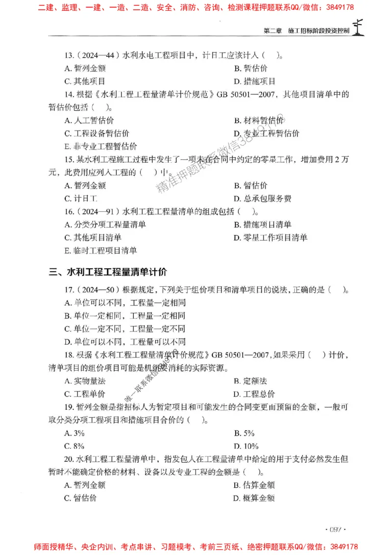 2025监理水利控制-官方复习题册_监理工程师_2025监理工程师_2025年监理工程师SVIP_2025年监理水利控制SVIP_01-精华文档✿电子教材✿历年真题