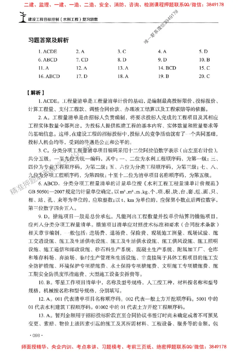 2025监理水利控制-官方复习题册_监理工程师_2025监理工程师_2025年监理工程师SVIP_2025年监理水利控制SVIP_01-精华文档✿电子教材✿历年真题