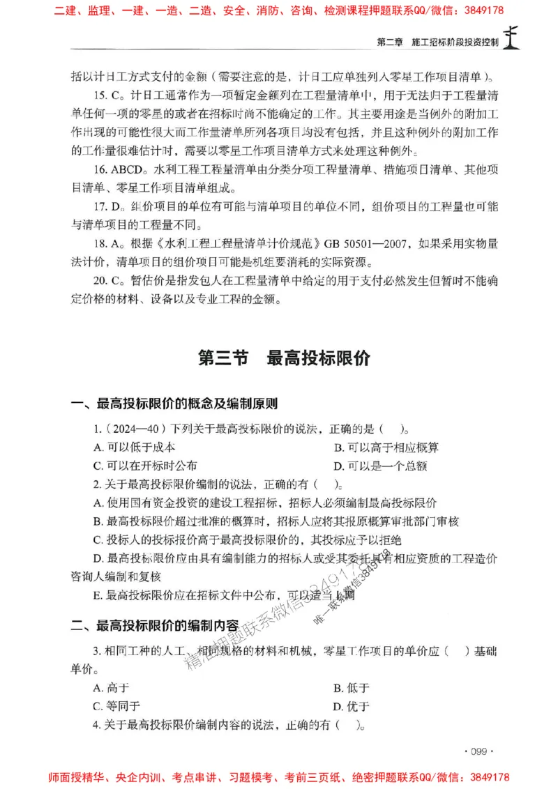 2025监理水利控制-官方复习题册_监理工程师_2025监理工程师_2025年监理工程师SVIP_2025年监理水利控制SVIP_01-精华文档✿电子教材✿历年真题