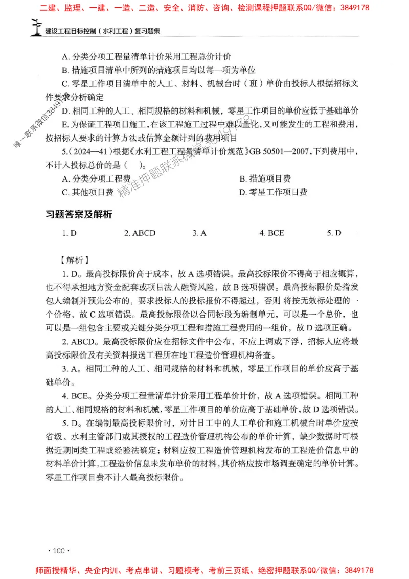 2025监理水利控制-官方复习题册_监理工程师_2025监理工程师_2025年监理工程师SVIP_2025年监理水利控制SVIP_01-精华文档✿电子教材✿历年真题