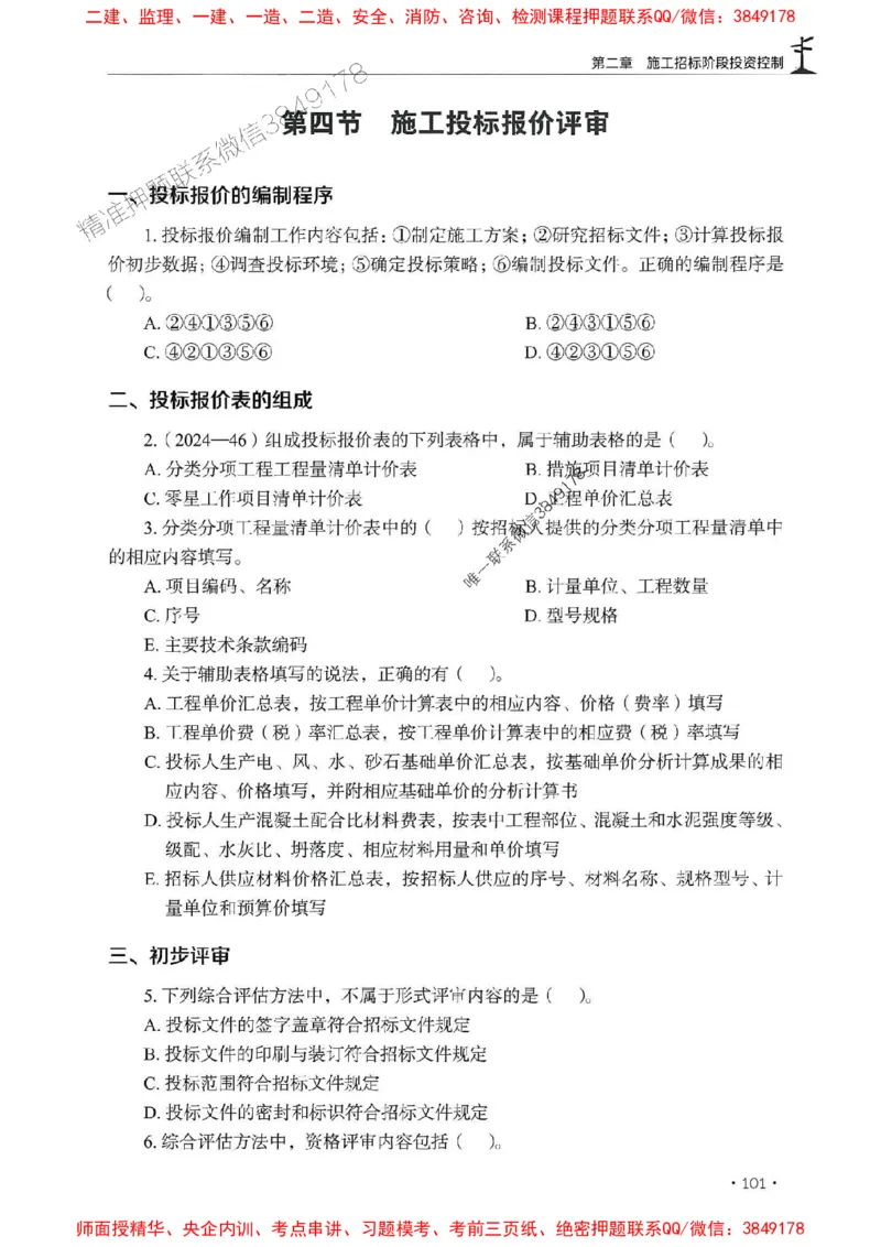 2025监理水利控制-官方复习题册_监理工程师_2025监理工程师_2025年监理工程师SVIP_2025年监理水利控制SVIP_01-精华文档✿电子教材✿历年真题