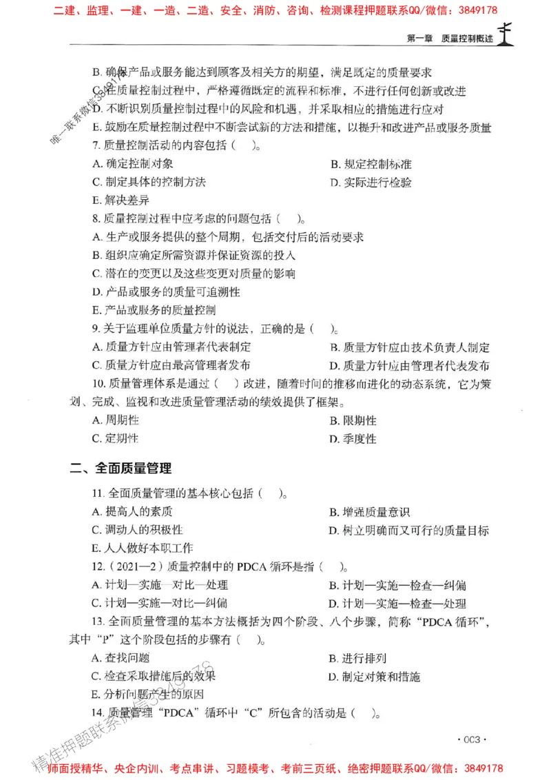 2025监理水利控制-官方复习题册_监理工程师_2025监理工程师_2025年监理工程师SVIP_2025年监理水利控制SVIP_01-精华文档✿电子教材✿历年真题