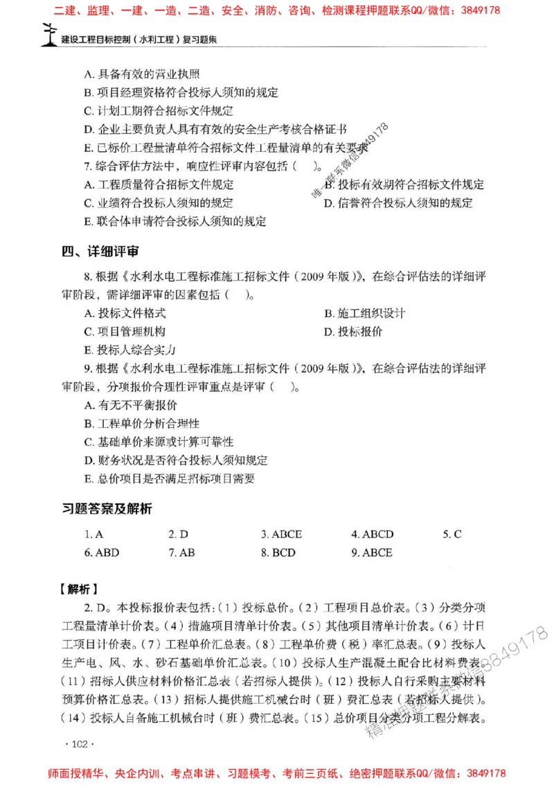2025监理水利控制-官方复习题册_监理工程师_2025监理工程师_2025年监理工程师SVIP_2025年监理水利控制SVIP_01-精华文档✿电子教材✿历年真题