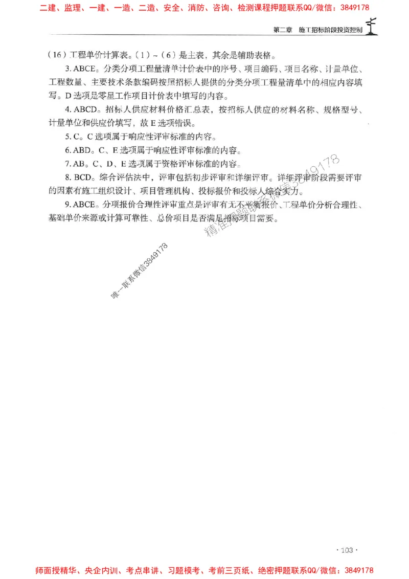 2025监理水利控制-官方复习题册_监理工程师_2025监理工程师_2025年监理工程师SVIP_2025年监理水利控制SVIP_01-精华文档✿电子教材✿历年真题